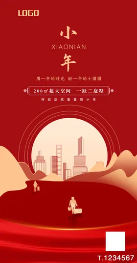 小年节日广告海报