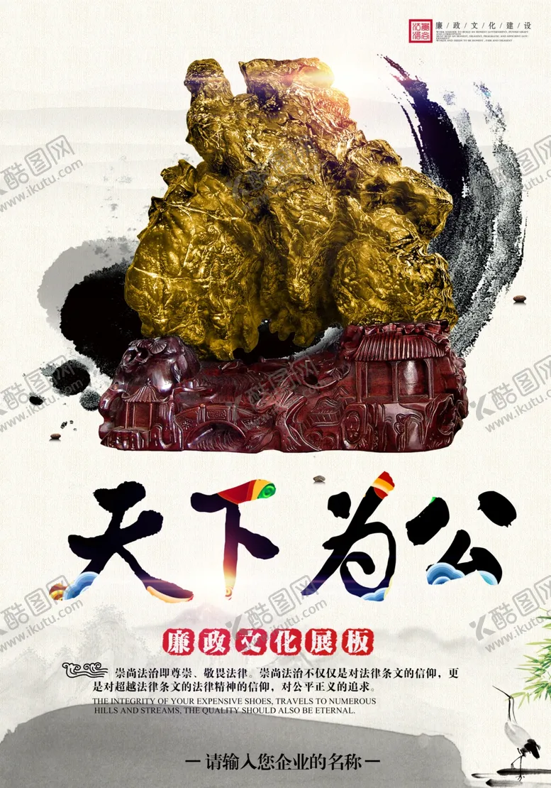 编号：77668004250458589542【酷图网】源文件下载-创意中国风廉政文化建设展板