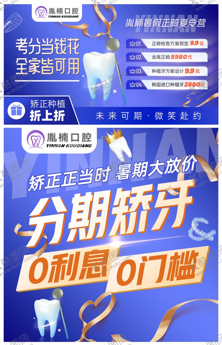 编号：92511611160419119731【酷图网】源文件下载-口腔牙齿矫正促销