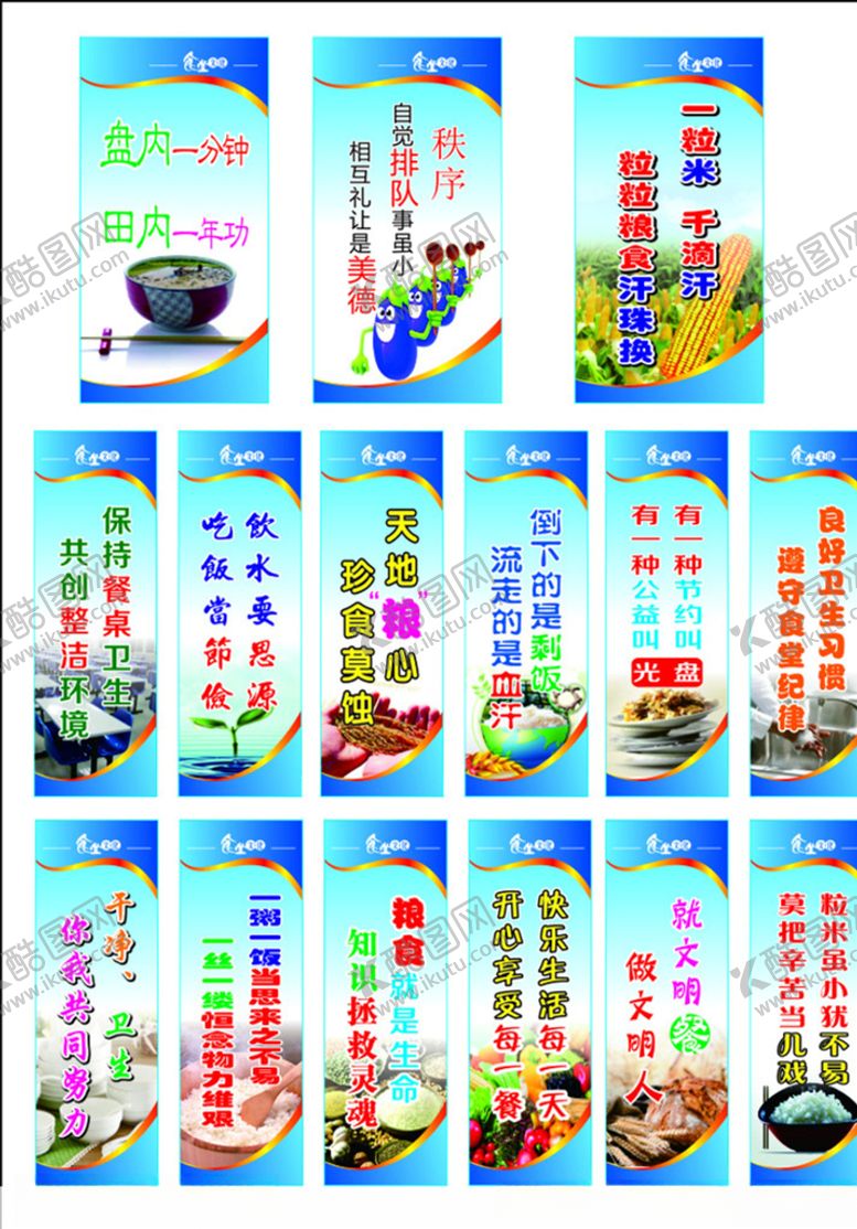 编号：30501609281453099476【酷图网】源文件下载-食堂标语