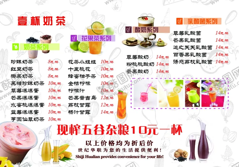 编号：71450703311248395068【酷图网】源文件下载-奶茶灯箱片