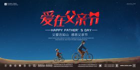 爱在父亲节
