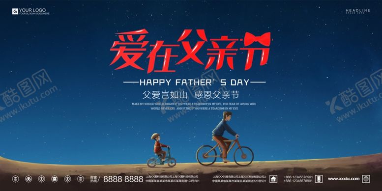 编号：99410207012119118108【酷图网】源文件下载-爱在父亲节