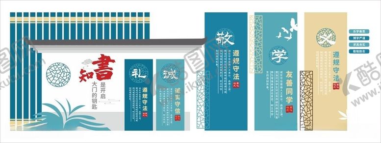 编号：10189005251034045527【酷图网】源文件下载-校园文化学校背景墙国学图案展板