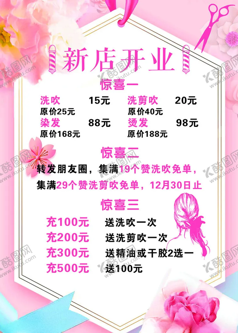 编号：27221001281211197315【酷图网】源文件下载-新店开业
