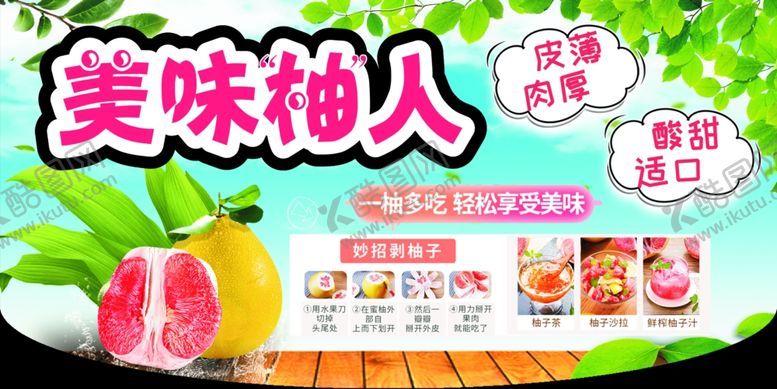 编号：51405205141754424751【酷图网】源文件下载-柚子