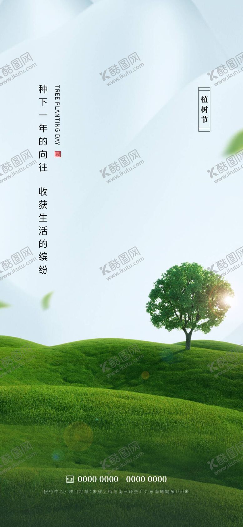 编号：15240610021423218136【酷图网】源文件下载-植树节