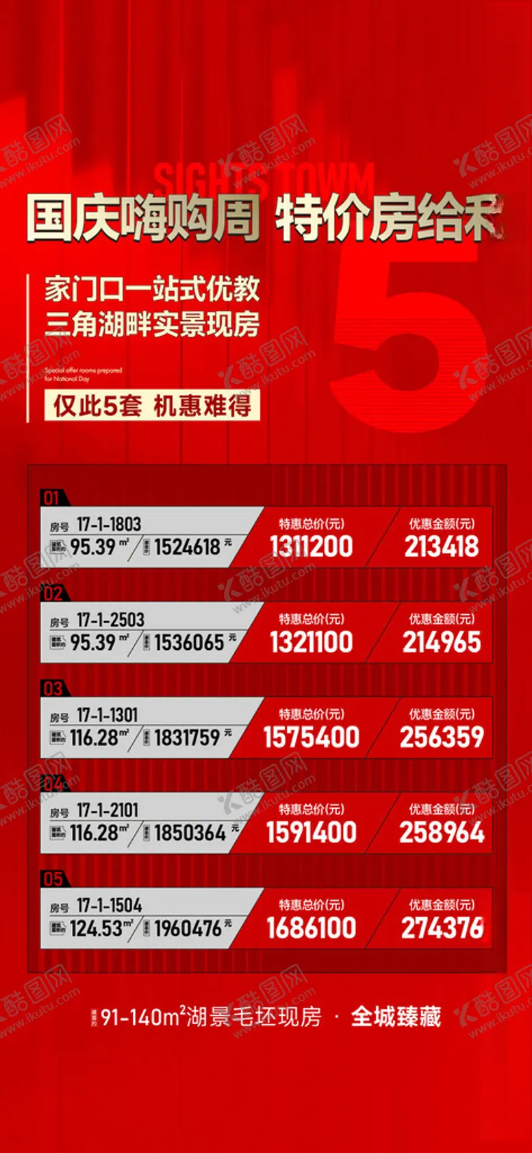 编号：88334802241248193994【酷图网】源文件下载-特价房