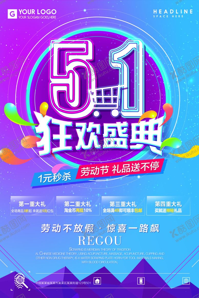 编号：38548310290020586690【酷图网】源文件下载-五一劳动节狂欢盛典海报