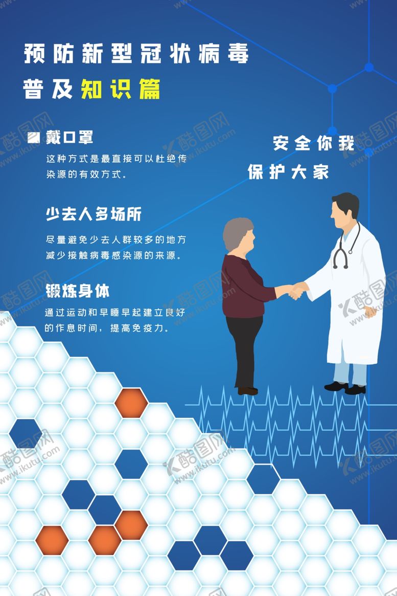 编号：68201410210213327341【酷图网】源文件下载-预防