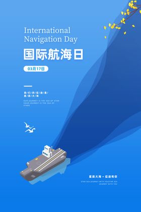 航海日