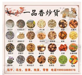 干果坚果炒货海报