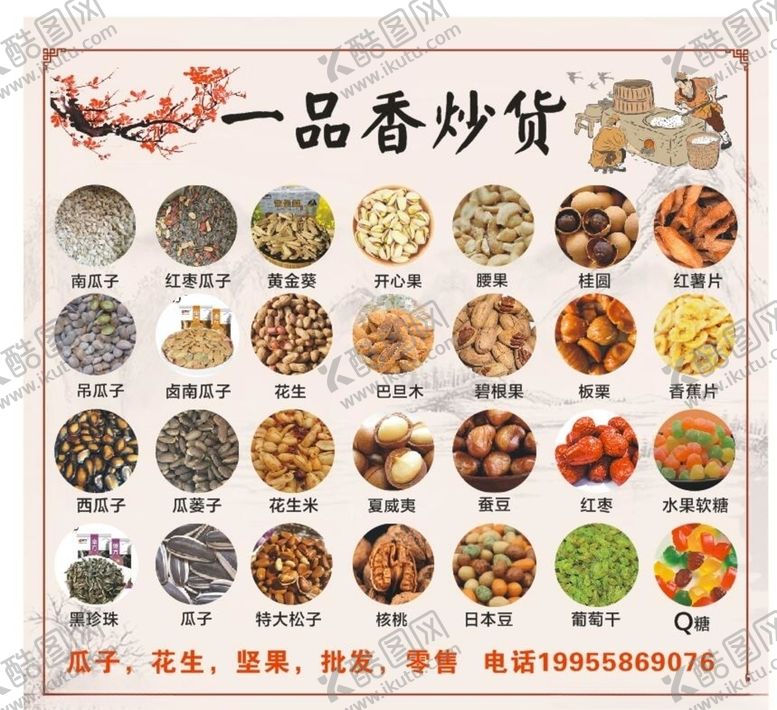 编号：47785709170410484046【酷图网】源文件下载-干果坚果炒货海报