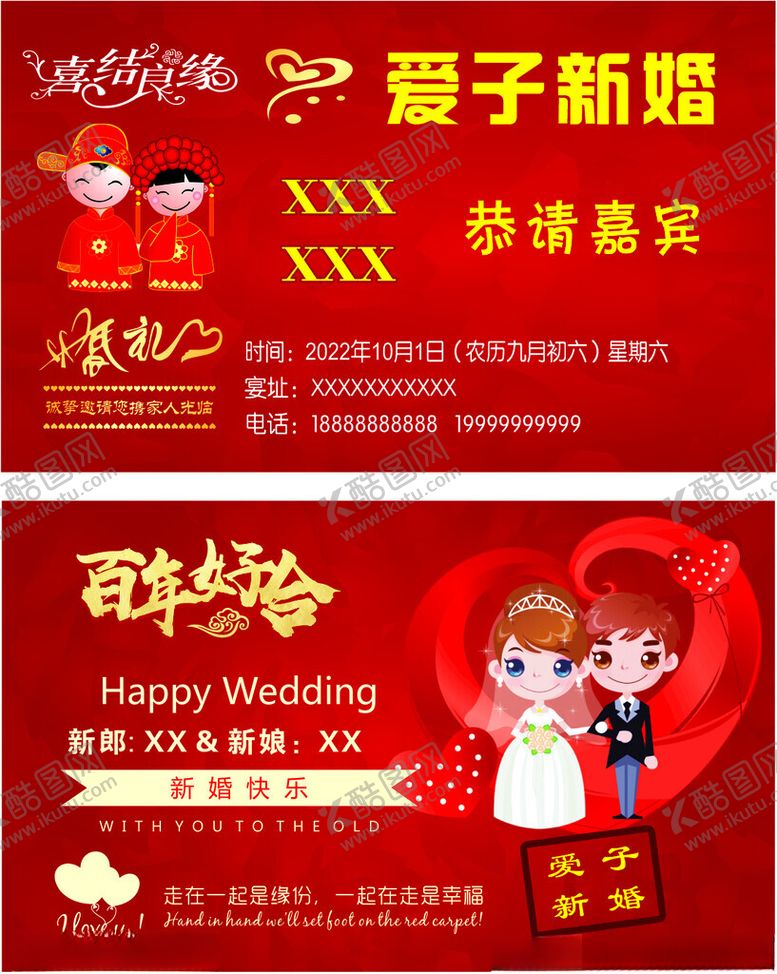 编号：45075701251725507023【酷图网】源文件下载-结婚请柬图片