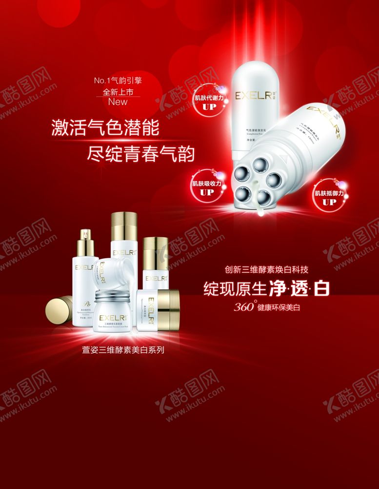 编号：17361704191822522304【酷图网】源文件下载-美业产品海报