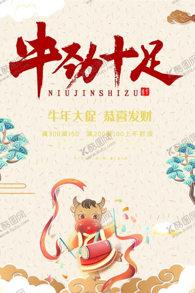 编号：32388105041017024263【酷图网】源文件下载-2021年