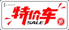 特价车车顶牌