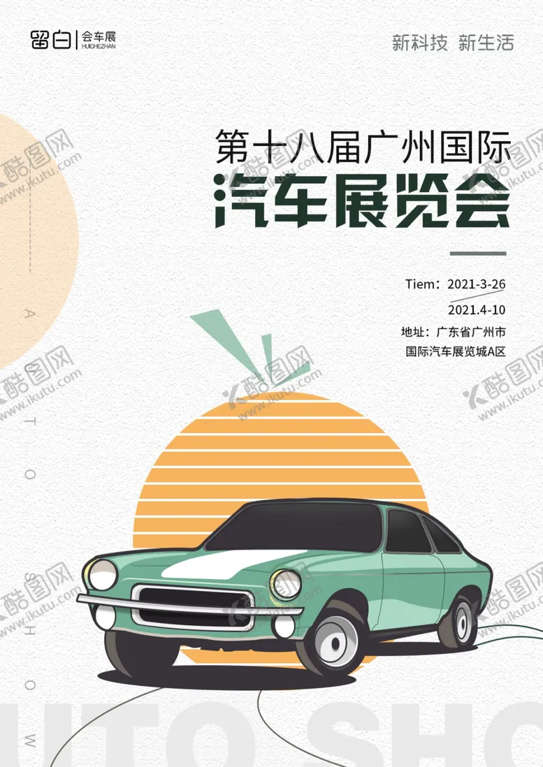 编号：73948703251001029063【酷图网】源文件下载-小汽车海报