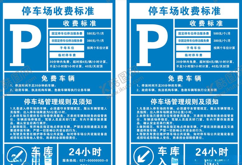 编号：82923105070329274289【酷图网】源文件下载-停车场收费