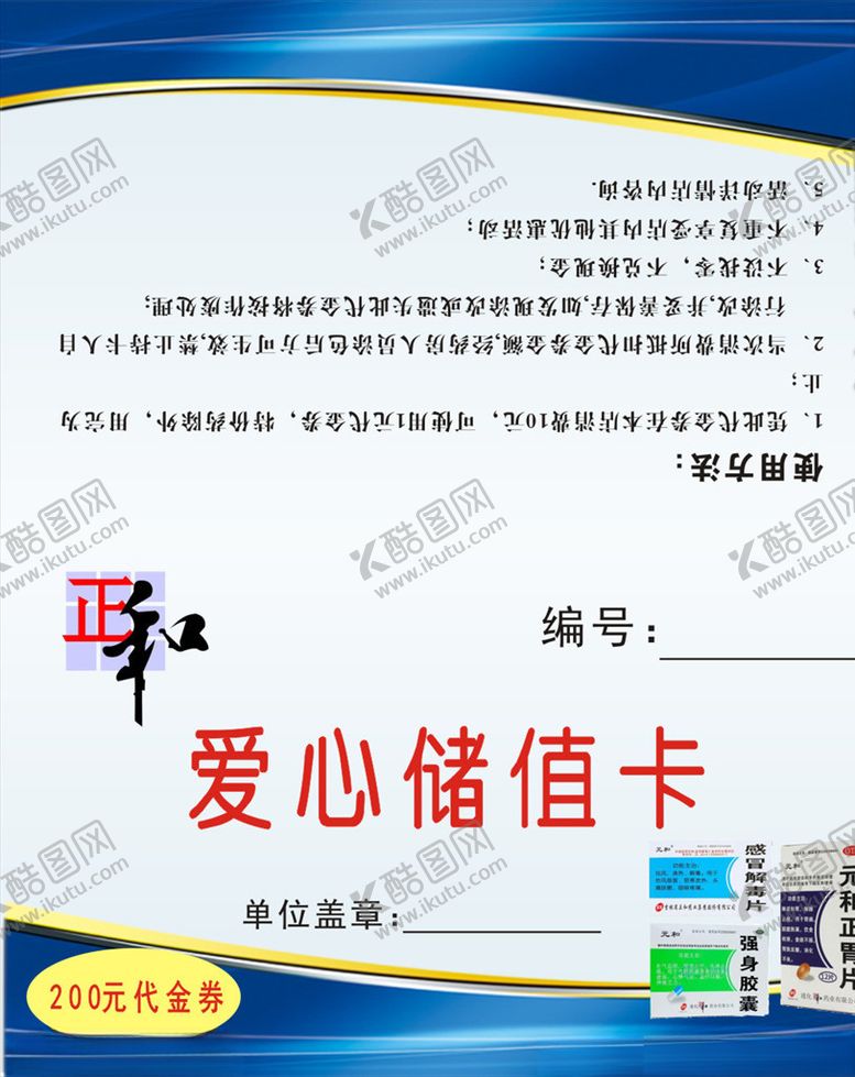 编号：70299509272155201810【酷图网】源文件下载-爱心储值卡