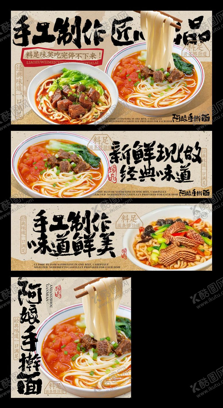 编号：38094004092154251440【酷图网】源文件下载-手擀面三件套