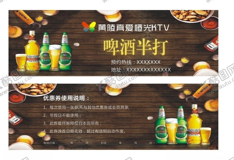 编号：21526209220245136316【酷图网】源文件下载-啤酒