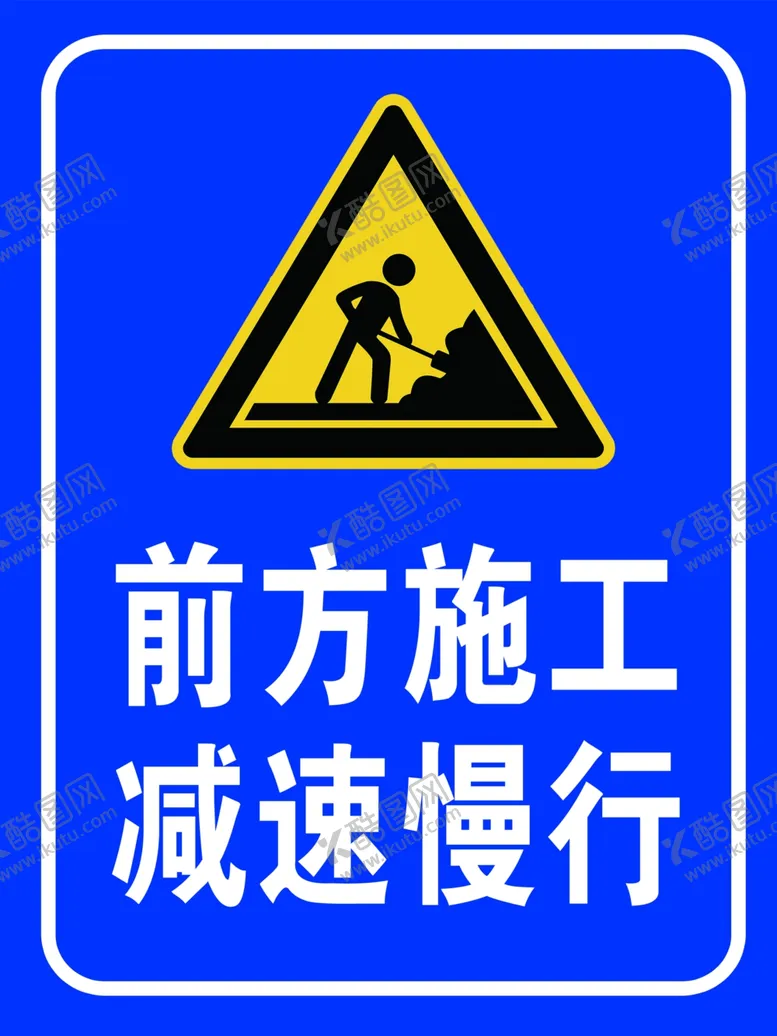 编号：22904401262148022724【酷图网】源文件下载-前方施工