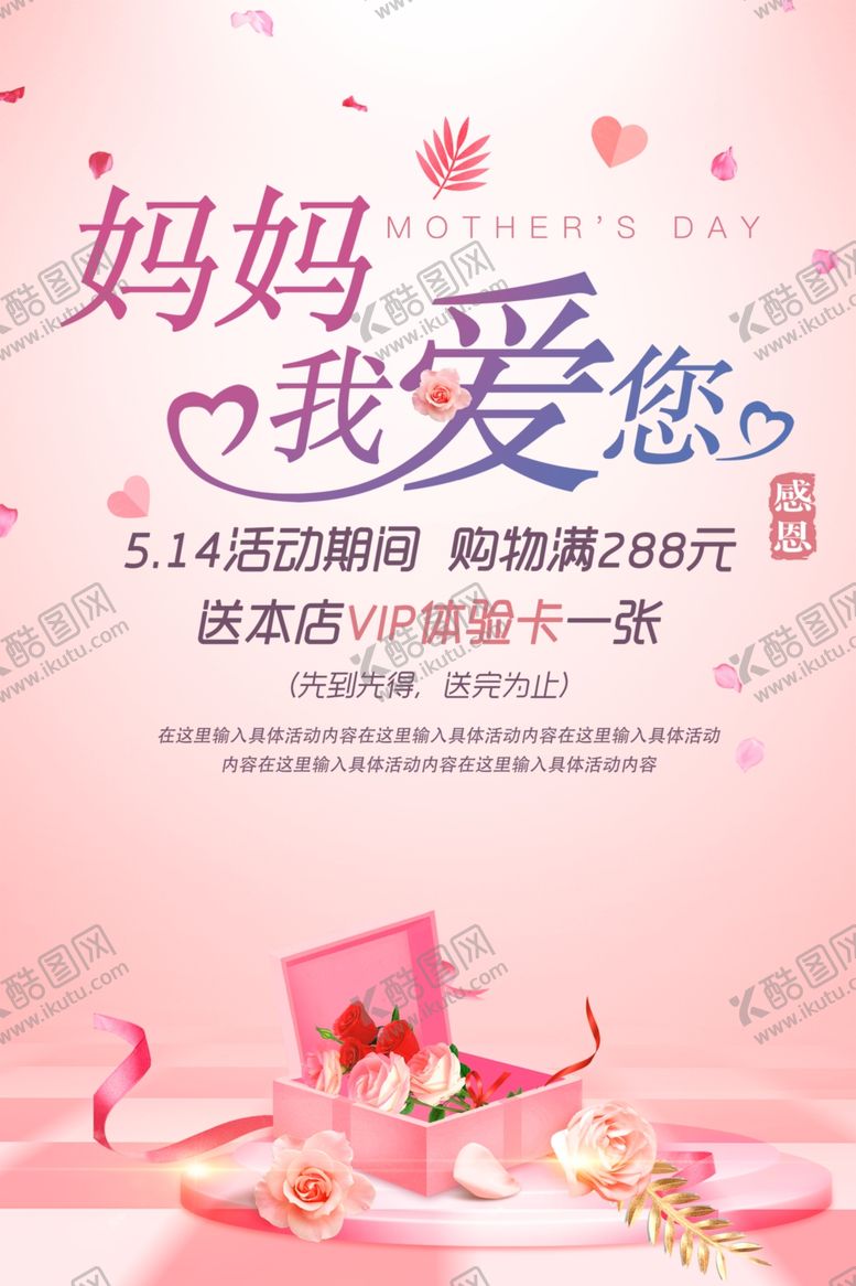 编号：41774010260622552748【酷图网】源文件下载-母亲节