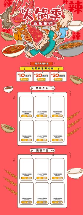 火锅尝鲜季商品促销淘宝首页