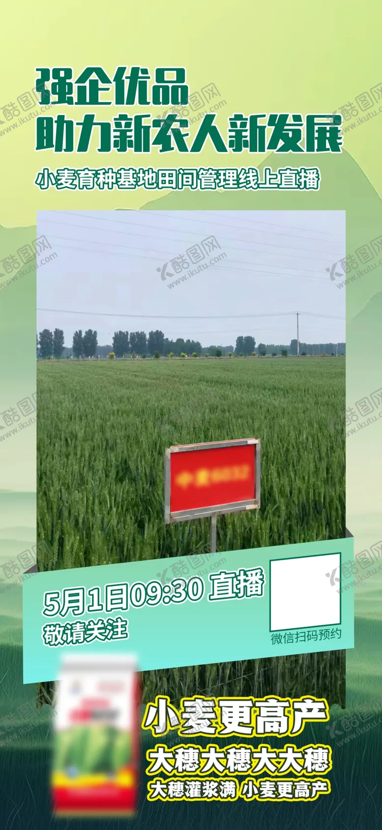 编号：46685501170605592291【酷图网】源文件下载-绿色海报