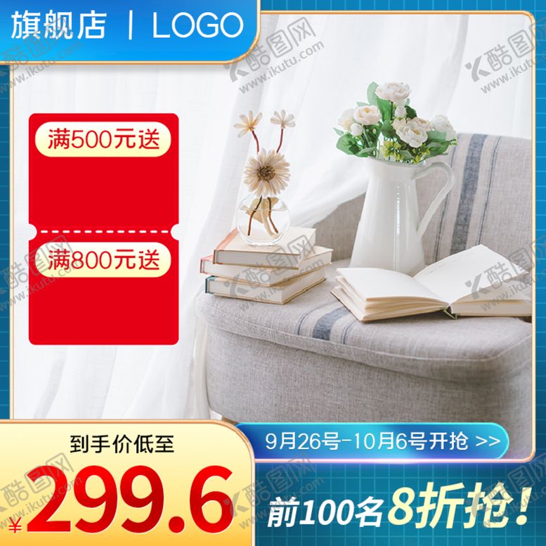 编号：56824909221355149483【酷图网】源文件下载-家居主图