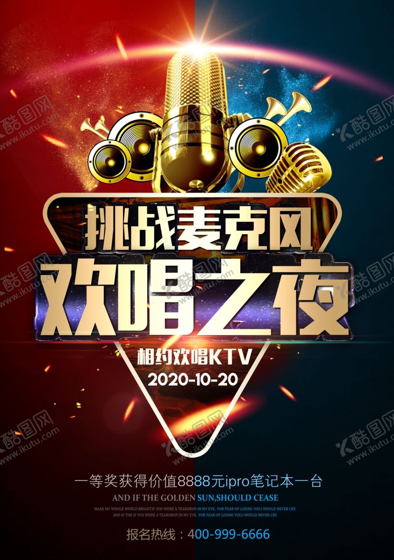 编号：54592404171626488131【酷图网】源文件下载-KTV海报