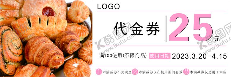 编号：80403910171406375882【酷图网】源文件下载-店铺代金券
