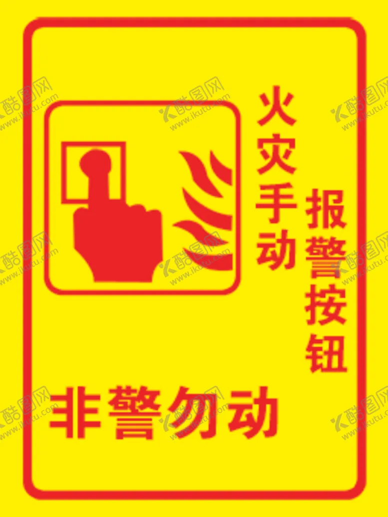 编号：47270204180040239127【酷图网】源文件下载-报警按钮