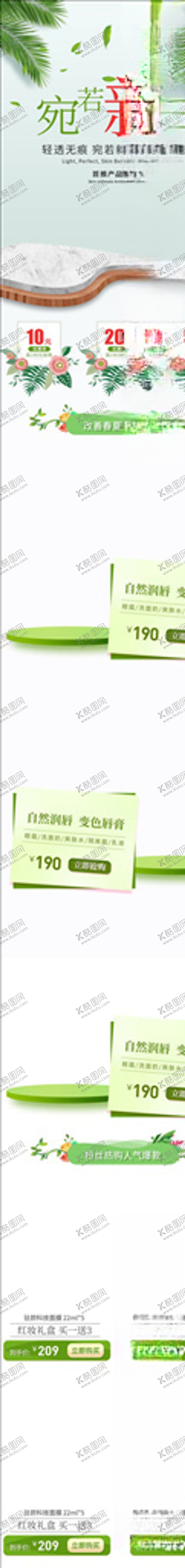 编号：73883205111329564974【酷图网】源文件下载-化妆品详情页