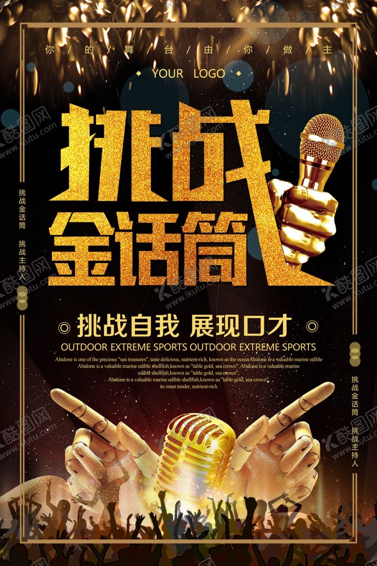 编号：65931206290129141903【酷图网】源文件下载-演讲海报