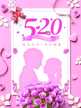 简约风520情人节商场促销节日