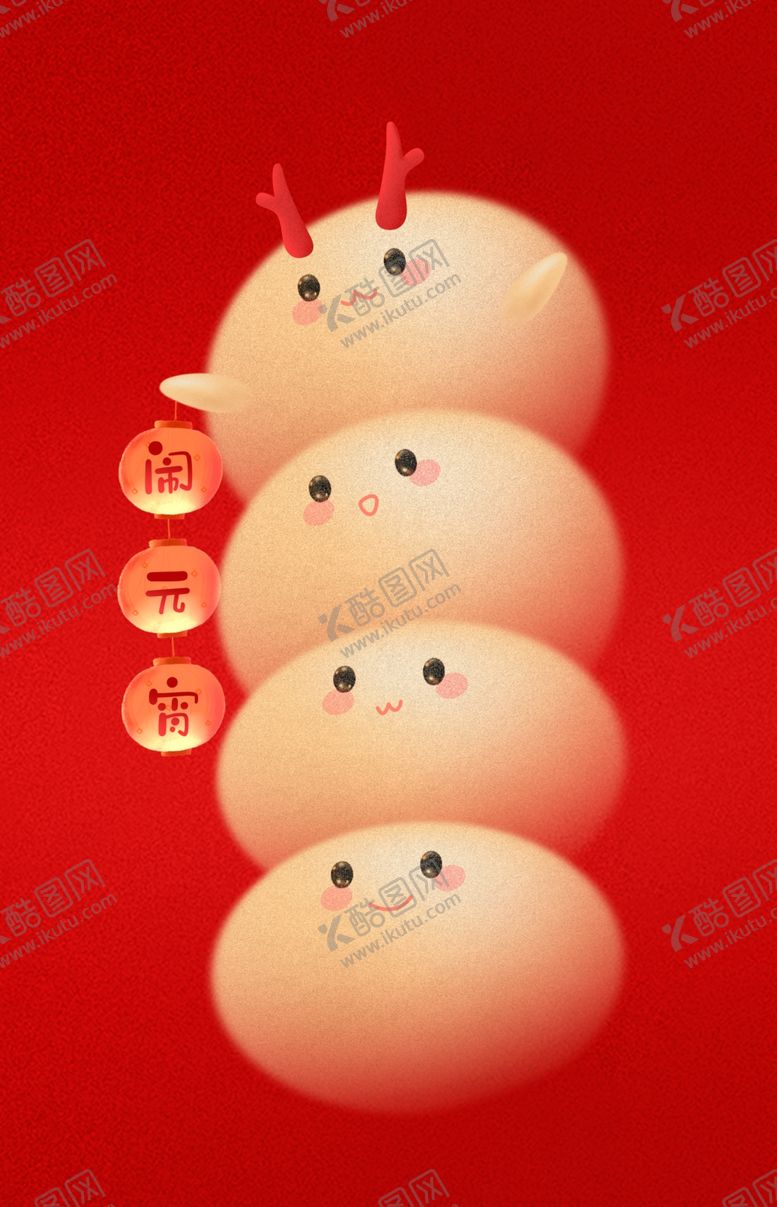 编号：78335001202059371061【酷图网】源文件下载-元宵节汤圆元素
