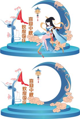 中秋国庆活动美陈
