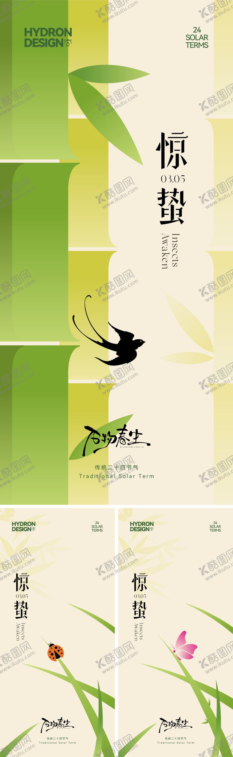 编号：36744503040212577021【酷图网】源文件下载-惊蛰节气海报