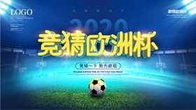 编号：23049709241853076592【酷图网】源文件下载-欧洲杯  