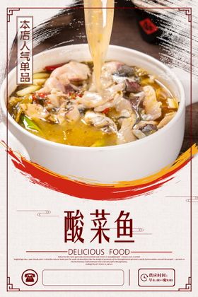 编号：27041809231216249416【酷图网】源文件下载-酸菜鱼