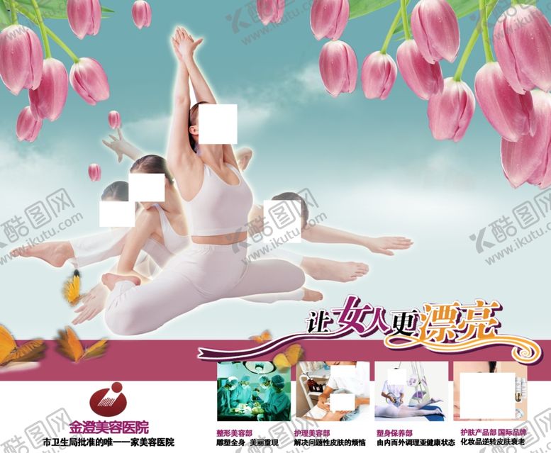 编号：35516805120151081304【酷图网】源文件下载-美容海报