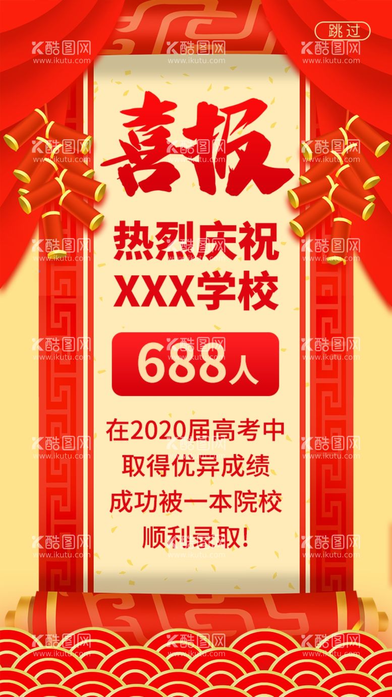 编号：99888511251348194589【酷图网】源文件下载-喜报