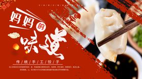 饺子