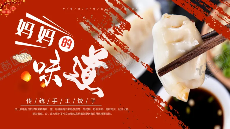 编号：16994306282226064476【酷图网】源文件下载-饺子