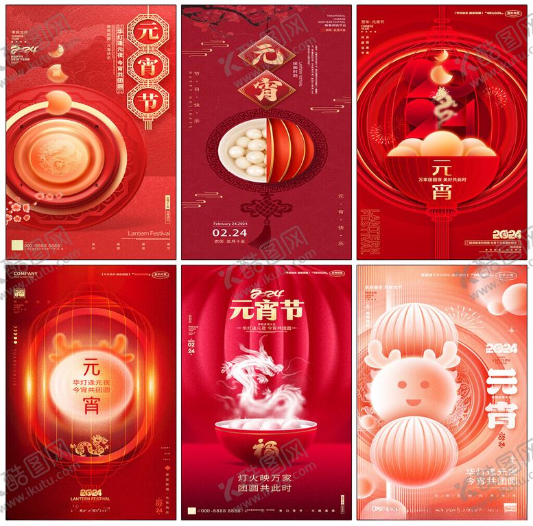 编号：35445501190421061477【酷图网】源文件下载-元宵节海报