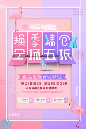 促销海报过年买衣服服装服装单页新年换新衣
