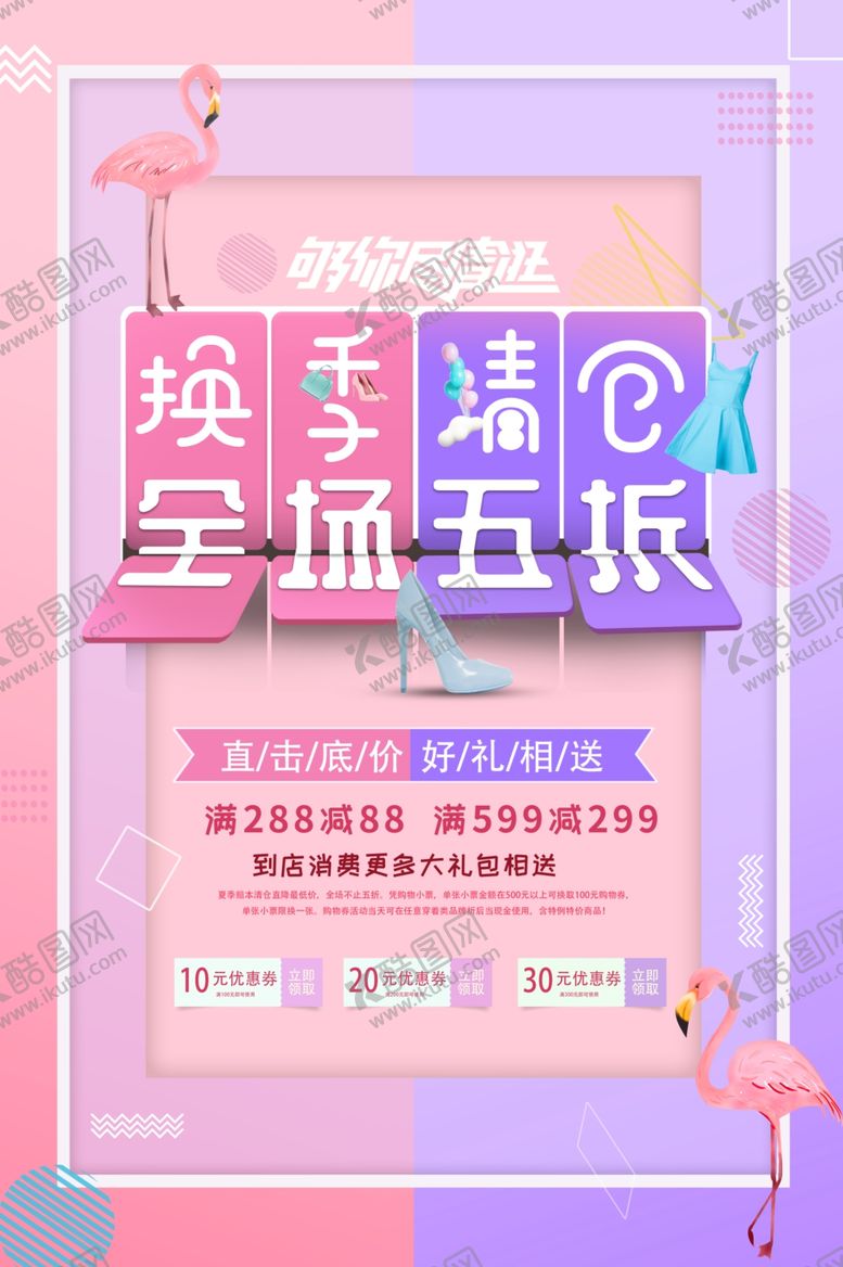 编号：97901102050728033423【酷图网】源文件下载-促销海报