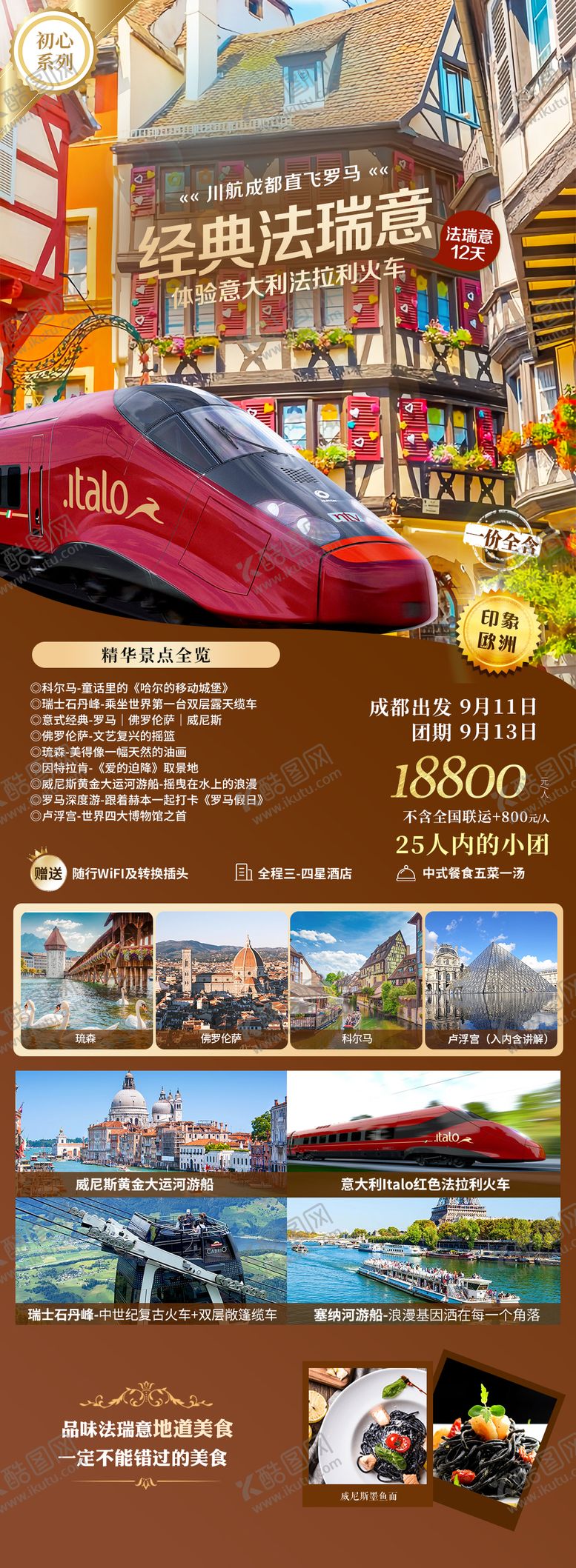 编号：53859706151823066507【酷图网】源文件下载-经典法瑞意